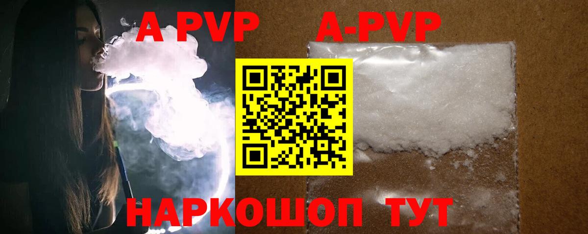 Alpha-PVP Соль  А ПВП  А ПВП мука  Йошкар-Ола  A PVP СК  Вход с VPN 