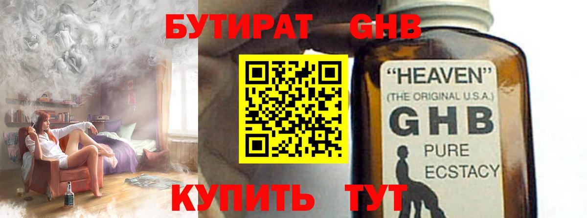 Бутират 99%  Вход с VPN  Йошкар-Ола 