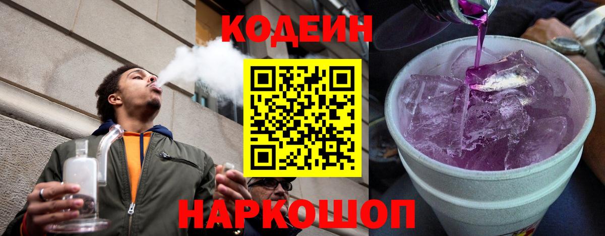 Йошкар-Ола  Кодеиновый сироп Lean напиток Lean (лин)  Вход с VPN  Codein Purple Drank 