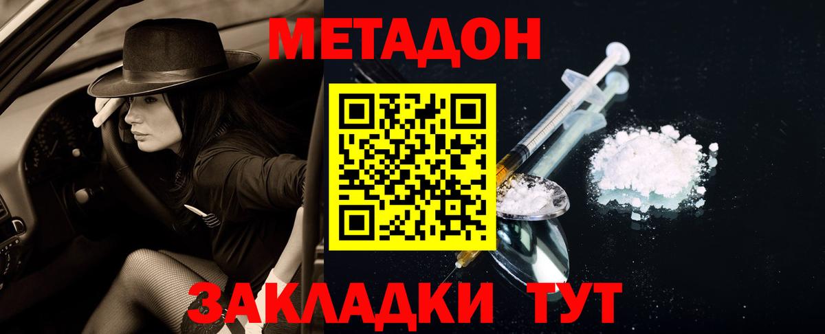 Йошкар-Ола  МЕТАДОН кристалл  Вход с VPN 